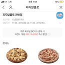 피자알볼로 권선점 이미지