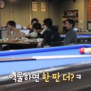 포맨당구장 이미지