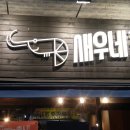 서울노량진2동우편취급국