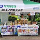 지리산대포마을 이미지