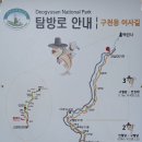 구천동 어사길 이미지
