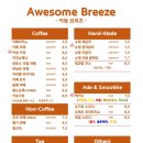 어썸브리즈