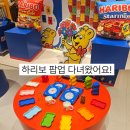 (주)현대그린푸드 현대백화점목동점 | 현대백화점 목동점 하리보 팝업스토어 방문 후기, 귀여운 굿즈 천국
