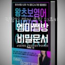 방쌤과외방 | 엠마쌤방 왕초보 영어 비밀문서, 직장인 영어회화 독학 시작