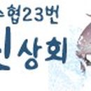 동진상회
