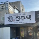 진주댁SINCE1994(동구점) | 삼산동] 가게 앞 주차장 보유 🅿️ 울산 삼산 육즙 가득 고기집 추천! 진주댁 Since 1994 삼산점 후기 ~ ♡