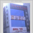 춤추는 가위 이미지