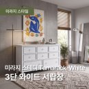 람셀러 | 미라지가구 스테디셀러, 3단 와이드 서랍장 Tamarack-White 사랑받는 이유!