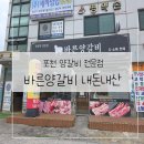 바른양갈비