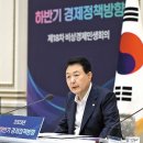 尹 “투자 막는 킬러규제 걷어내라”… 화관·화평법 대폭 손본다 이미지