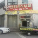 번영한식