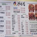 백제체육관체육관 | [공주 맛집] 백제체육관 근처 50년 전통 ‘개성집 공주점’ 명문갈비조림 후기