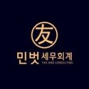 세무회계벗 이미지
