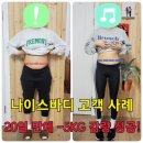 나이스점핑다이어트 이미지