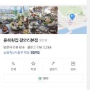 윤희횟집
