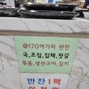 장독대반찬 | 안양 관양시장 유명한 반찬가게 추천 '장독대'