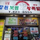 폭식의 세계로 환영합니다~ 보쌈 추천식당! 장원보쌈 후기!!