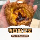 목포사랑관광협동조합 | 목포 에그타르트 맛집 커피창고로, 목포 여행에서 꼭 먹어봐야 할 디저트 추천