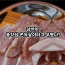 총각네 고기가참좋은집 | 울산삼산동고기집 총각집 솔직후기