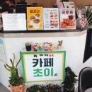 크로플초이 이미지