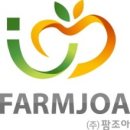 (주)팜조아농업회사법인