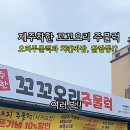 꼬꼬오리탕
