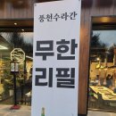 야탑 장어 무한리필 회식 장소로 딱인 풍천수라간 가성비 미친 곳