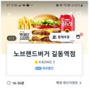 노브랜드버거 길동역점 네이버블로그
