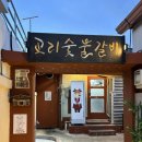 교리숯불갈비 | 경주 황리단길 소고기 맛집 교리숯불갈비 내돈내산 후기 주차 꿀팁
