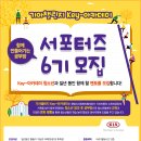 대학생 봉사단, 기아챌린지 Key-서포터즈 6기 모집 이미지