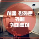 커피투어