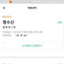 명수산 이미지