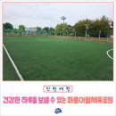 화풍이월체육공원 이미지