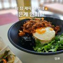 연이당 - 성남시 중원구 둔촌대로 84 | 콩국수 먹으러 갔다가 제육에 반했어요, 시흥 은계 제육 맛집 연이당