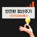 한성정보통신 이미지