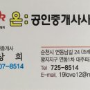 여순광공인중개사사무소 이미지