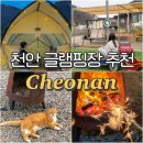 세븐일레븐 천안풍세읍내점 | 천안 글램핑 디디글램핑 서울근교 가족캠핑 감성 데이트 추천 온돌 O