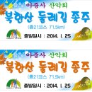 3월 22일(토) 북한산 둘레길 4, 5, 6, 7구간 트레킹 두번째 이미지