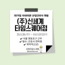 (주)신세계 타임스퀘어점 이미지