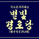 효기경로당 이미지