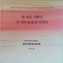 한 개의 기쁨이 천 개의 슬픔을 이긴다 - 조우성 변호사 에세이 이미지