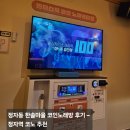 다인 노래연습장 | 정자동 한솔마을 판타스틱 코인노래방 후기 – 정자역 코노 추천