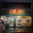 꾀돌이스낵 본점 | [진주하대동술집] 레트로분위기 '덕구상회' 내돈내산 솔직후기