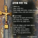 10월 2일 (녹) 연중 제27주일(군인 주일)] 이미지