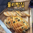 율리 | 천호동빵집·천호베이커리 추천｜강동구빵집 율리빵집 솔직후기