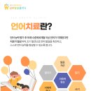즐거운언어발달센터