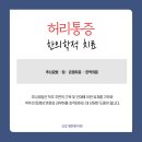 신갈편한한의원 이미지