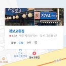 장보고식당 이미지