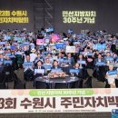 수원시 제23회 주민자치박람회, 우수 동아리 열띤 경연대회 펼쳐 이미지