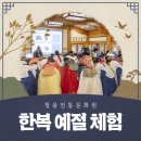 청을전통문화원